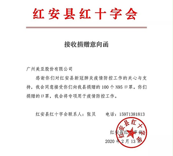 向红安县红十字会捐助100个N95口罩