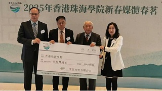 美亚控股捐赠30万港币，助力香港珠海学院推动海峡两岸青年交流