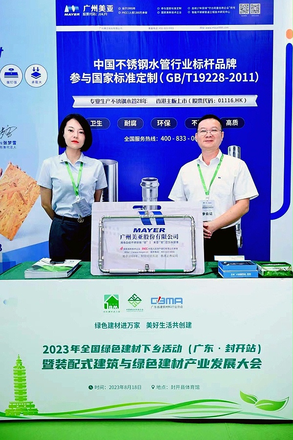 行业热点 | 广州美亚参加2023年全国绿色建材下乡活动（广东·封开站）