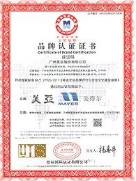 美亚-五星品牌认证证书