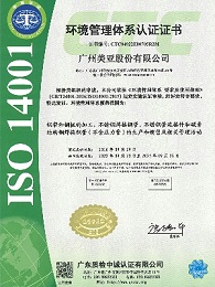 美亚-环境管理体系认证
