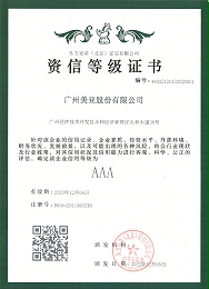 美亚-资信等级AAA级证书