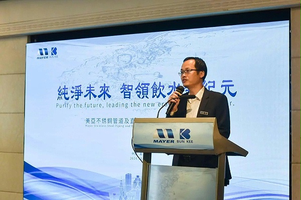 广州美亚不锈钢管道及直饮水系统产品发布会在港召开