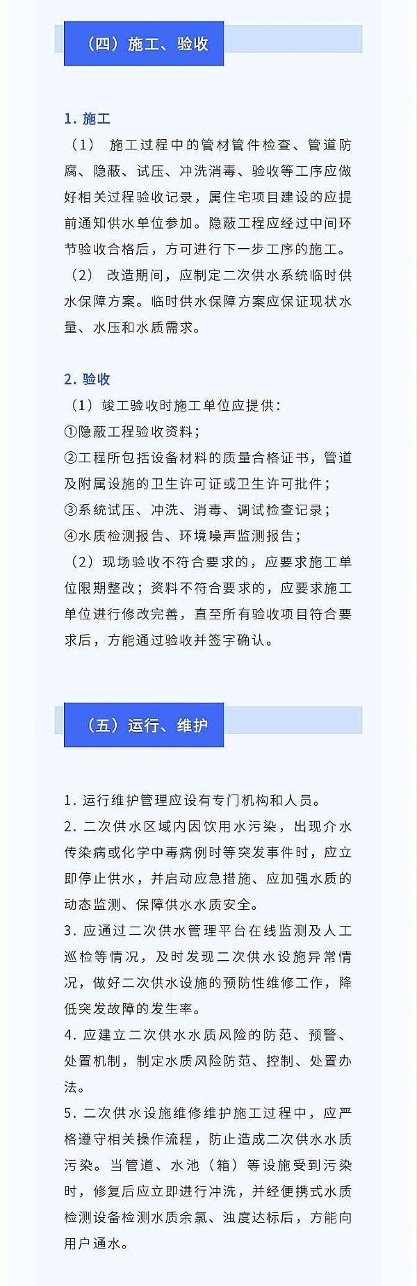 广州市水务局关于印发广州市生活饮用水品质提升技术指引要点（试行）的通知政策解读_04