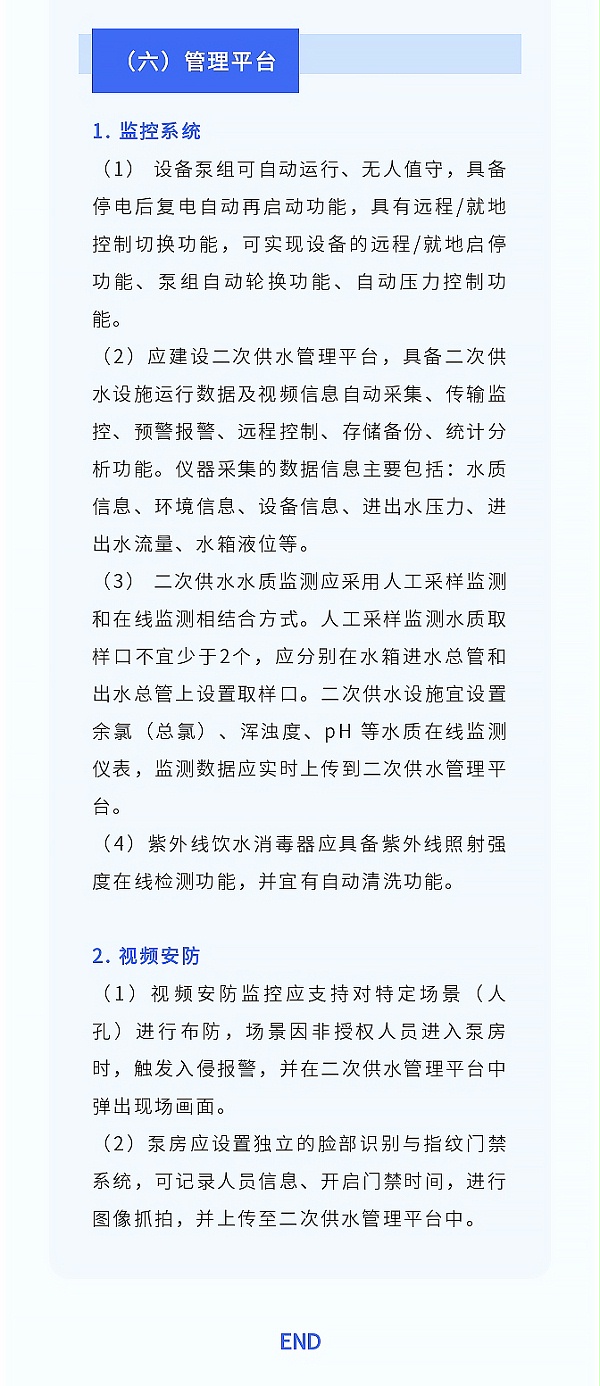 广州市水务局关于印发广州市生活饮用水品质提升技术指引要点（试行）的通知政策解读_05