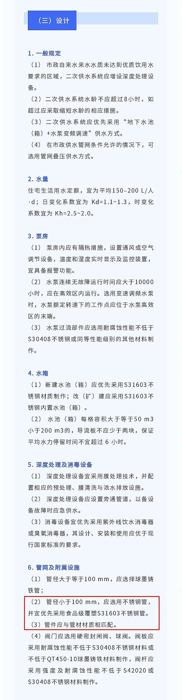 广州市水务局关于印发广州市生活饮用水品质提升技术指引要点（试行）的通知政策解读_03