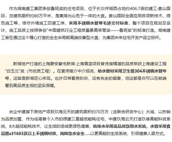 在相关政策的引领和推动下，不锈钢水管行业发展逐渐显现出良好的发展趋势！