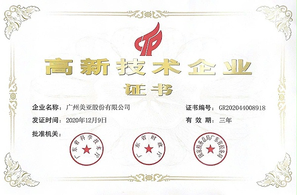 广州美亚再获“高新技术企业”认证
