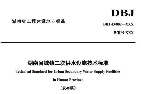 湖南二次供水设施技术标准实施，不锈钢水管成为重点推荐管材
