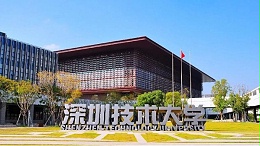 广州美亚与深圳技术大学达成战略合作，共筑产学研投用创新生态